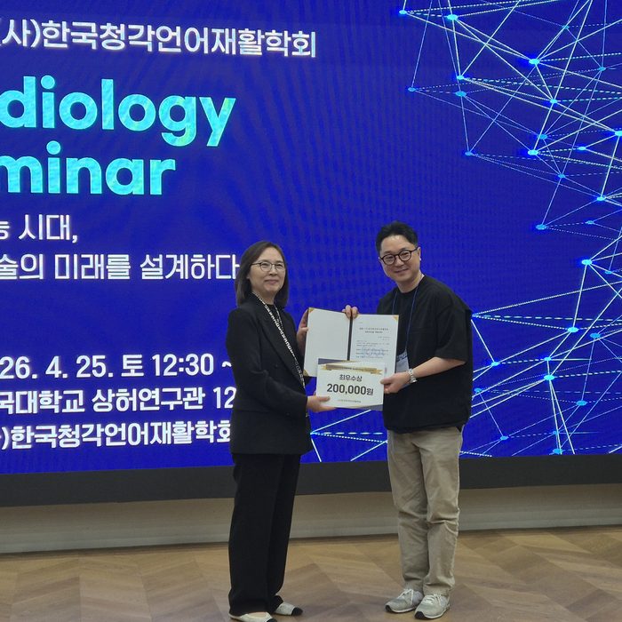2026 한국청각언어재활학회 오디올로지 세미나 시상식에서 상장을 받는 김지훈 원장