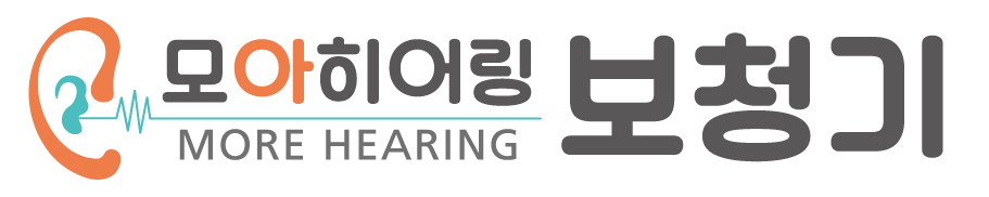 모아히어링보청기